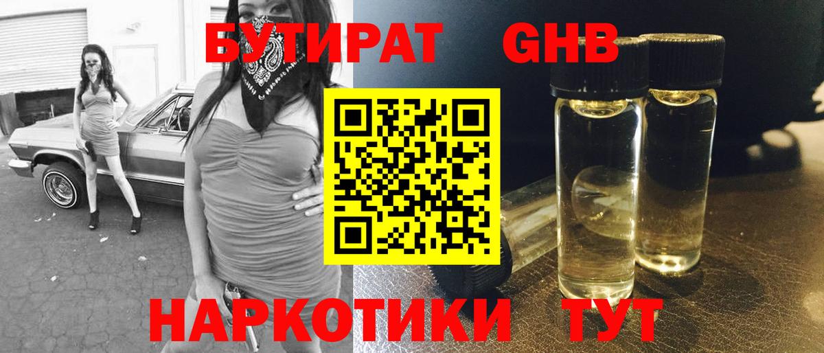 Бутират вода  Бутират  Сланцы  Вход с VPN 