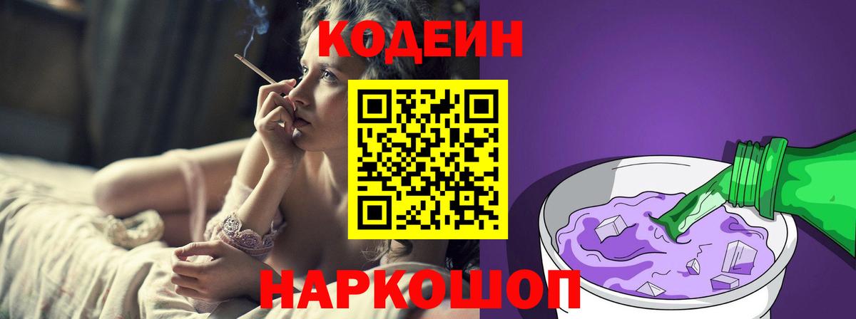 Codein напиток Lean (лин)  Вход с VPN  Сланцы  Кодеин Purple Drank 