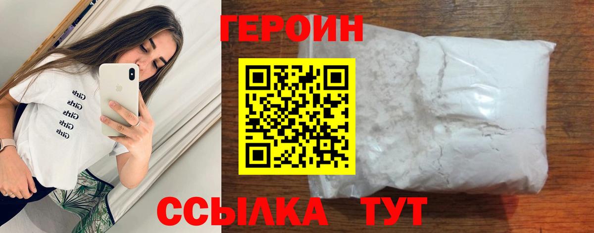 ГЕРОИН VHQ  ГЕРОИН  Сланцы  Вход с VPN 