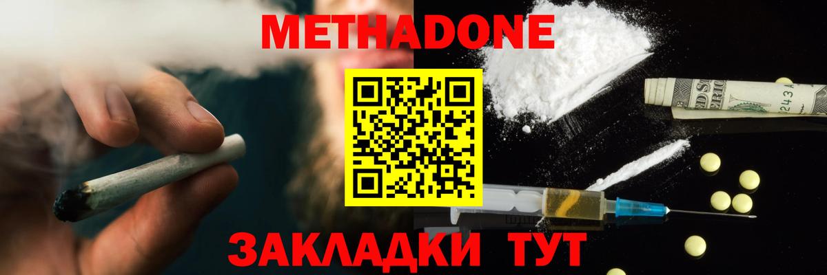 Метадон белоснежный  Вход с VPN  Сланцы  Метадон methadone 